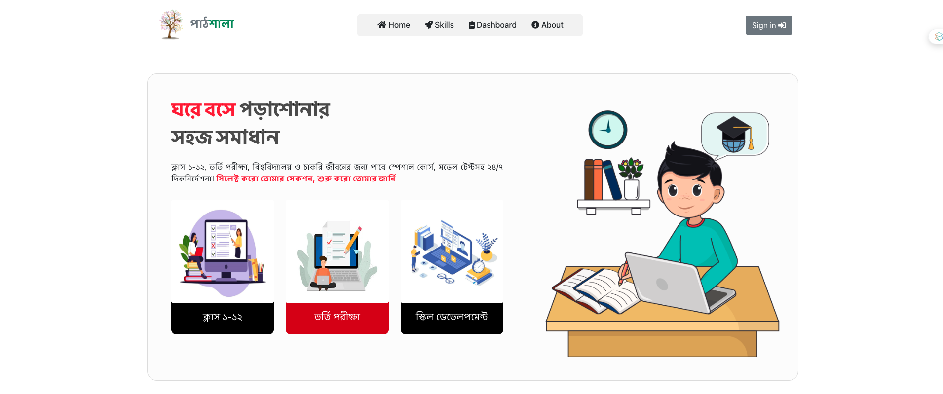 পাঠশালা - Educational Site